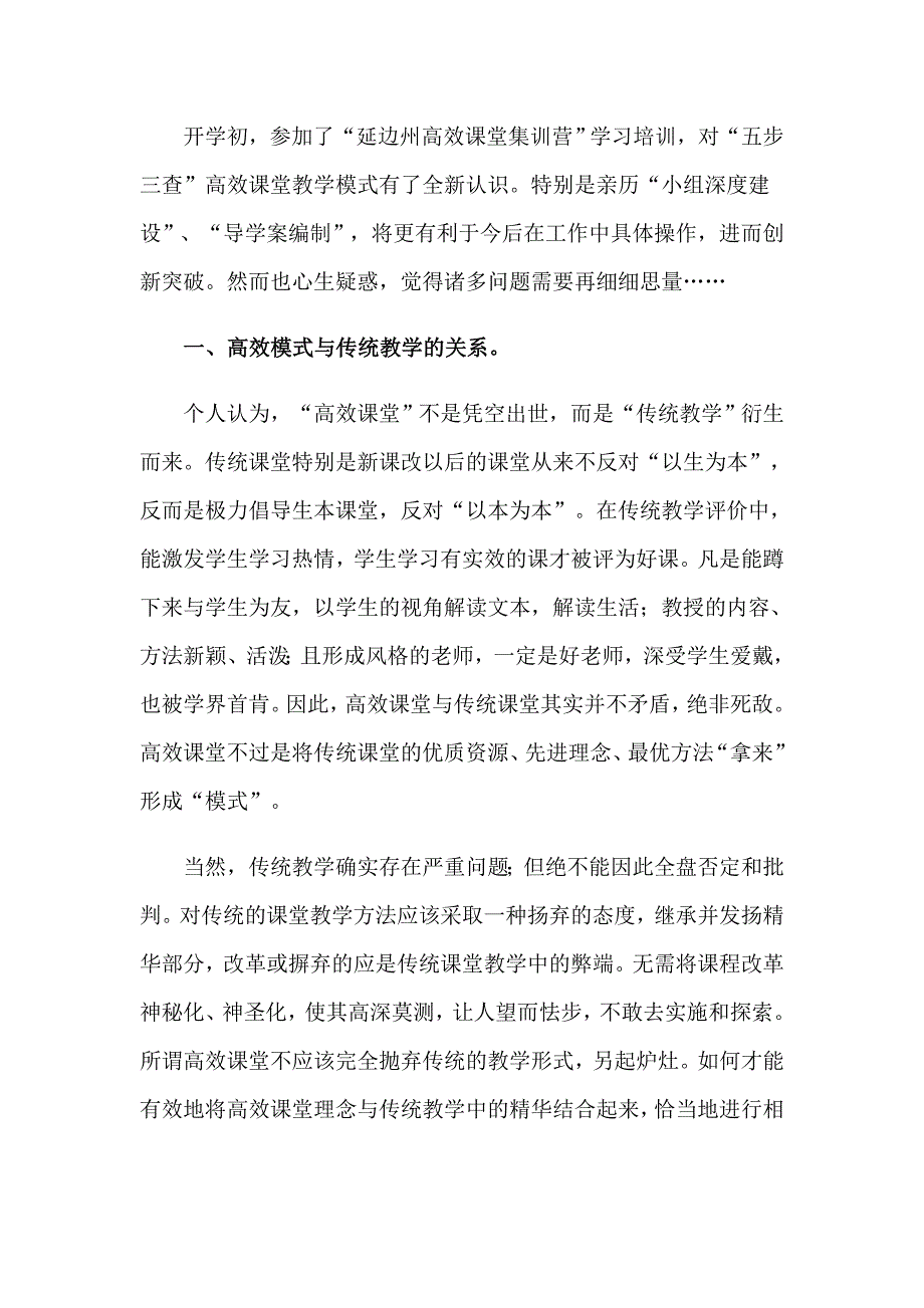 语文教研心得体会(精选15篇)_第4页