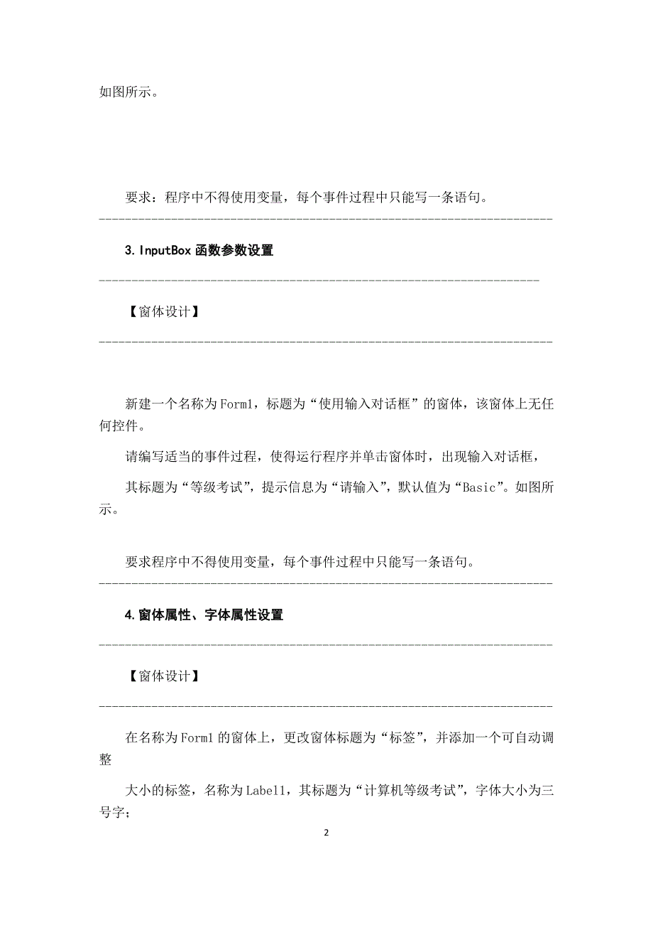 VB程序设计基础练习题-2_第2页