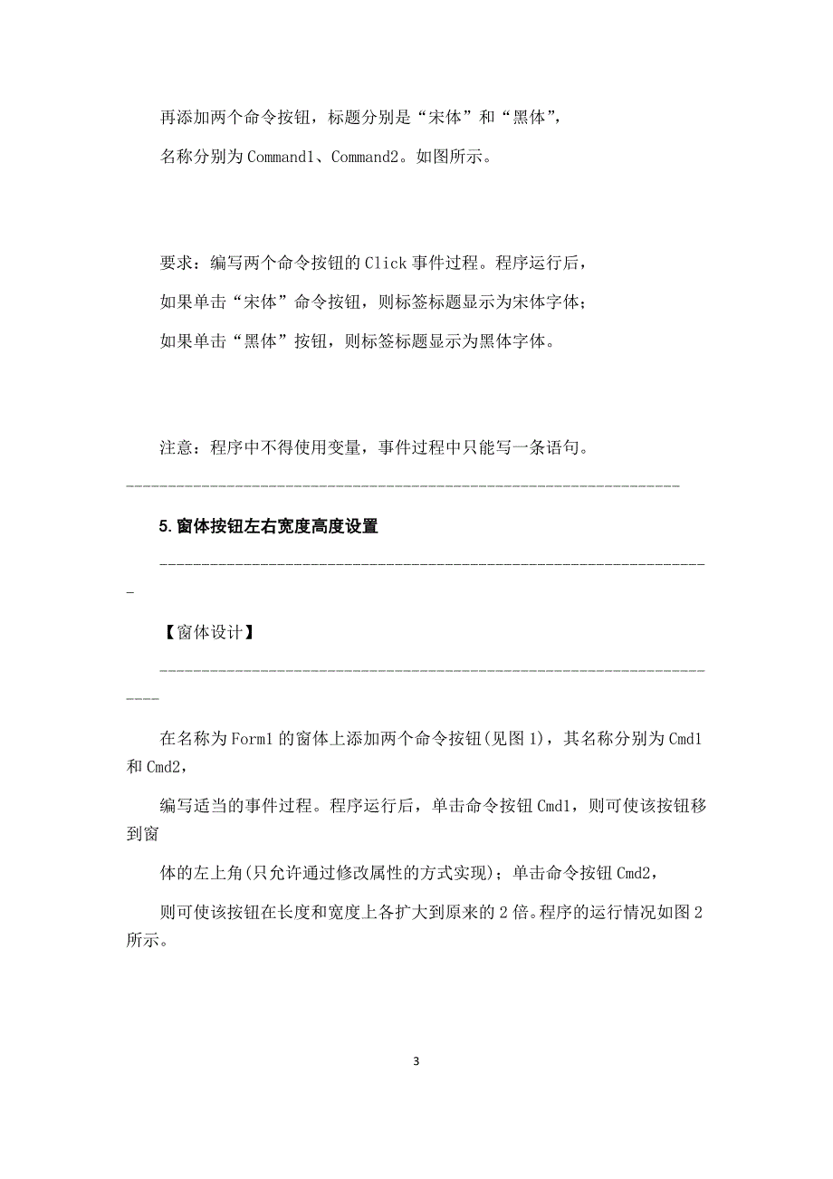 VB程序设计基础练习题-2_第3页