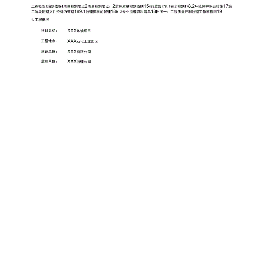 储罐基础工程监理细则_第4页