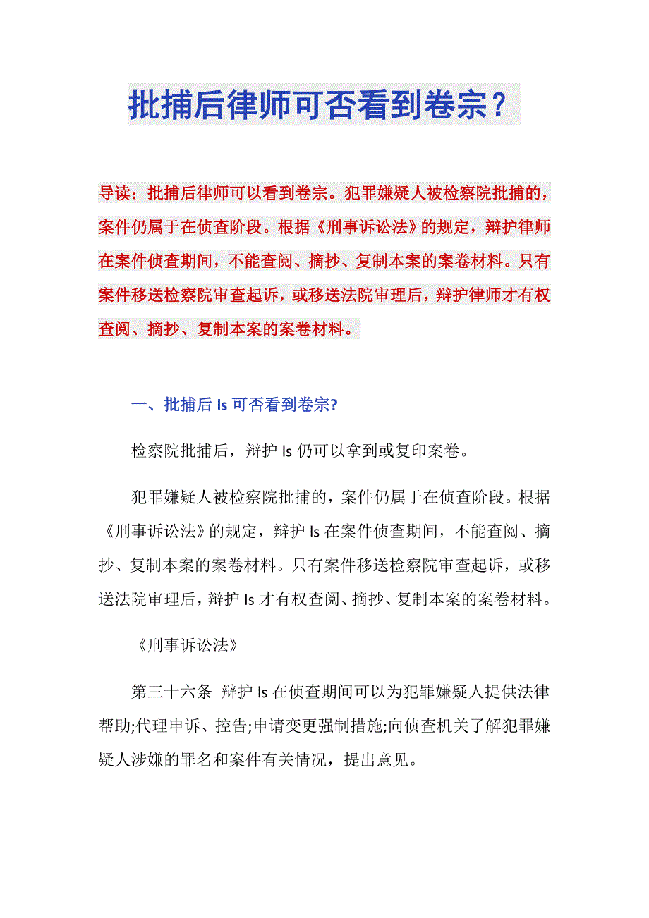 批捕后律师可否看到卷宗？_第1页