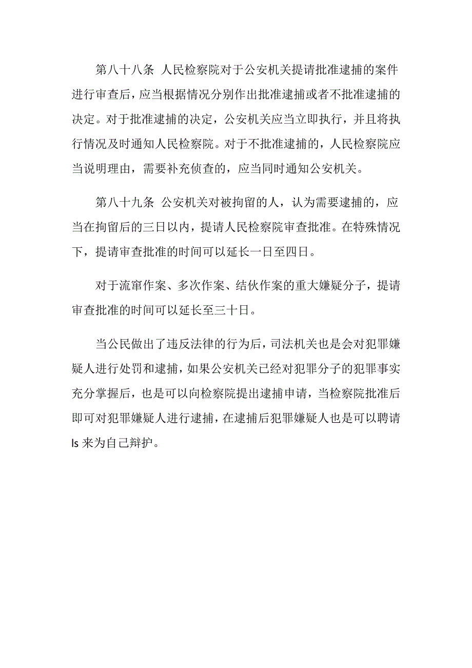 批捕后律师可否看到卷宗？_第3页