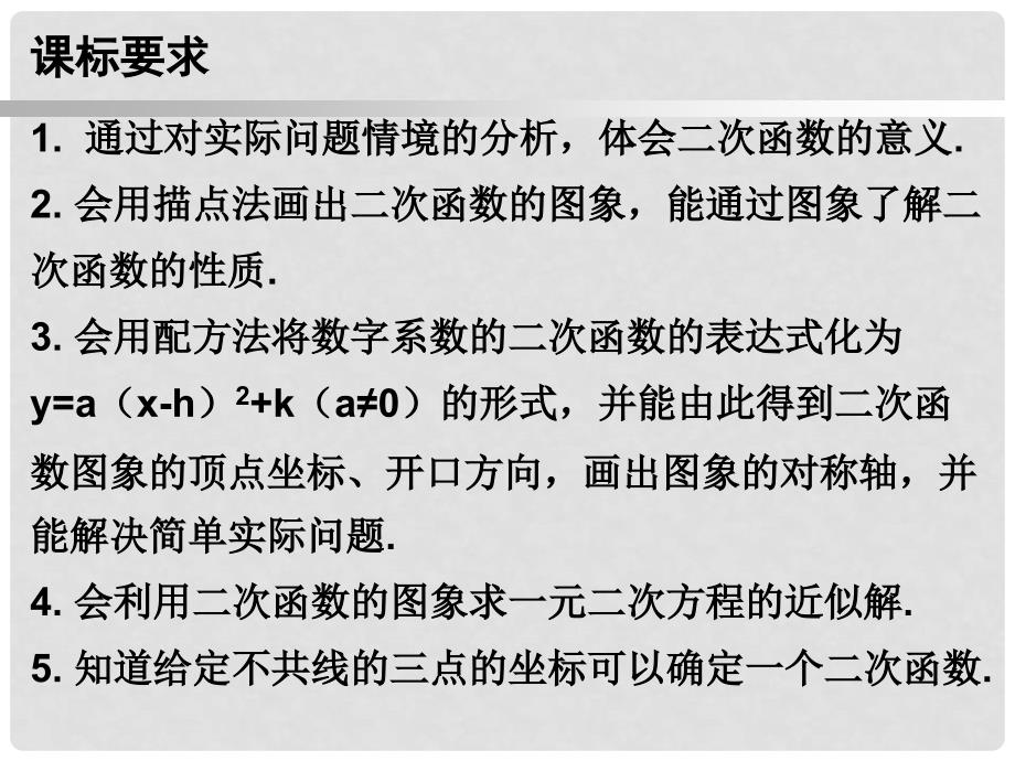 九年级数学上册 第一部分 新课内容 第二十二章 二次函数 第13课时 二次函数的相关概念课件 （新版）新人教版_第2页