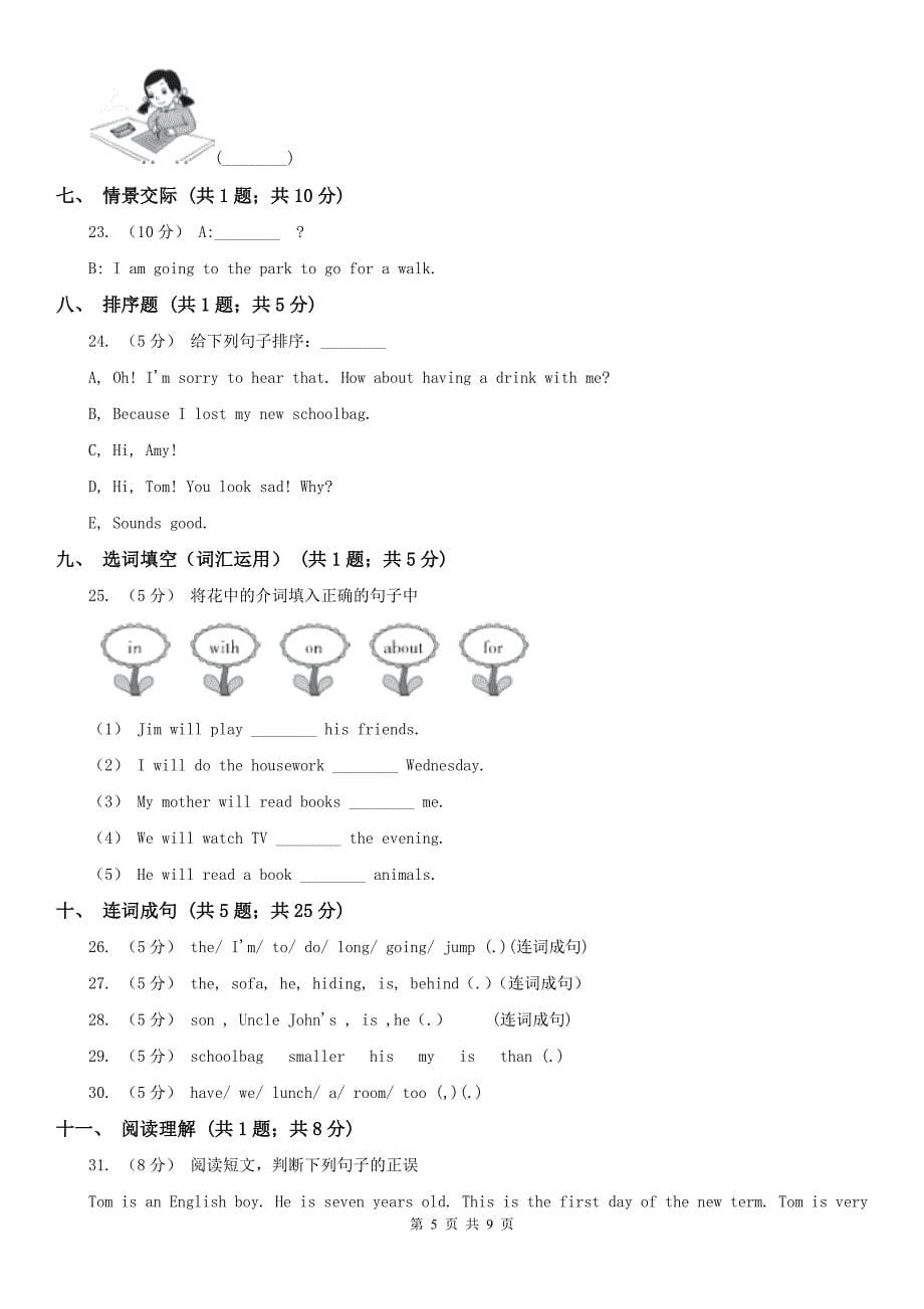 银川市英语三年级上册期末模拟复习卷（2）_第5页