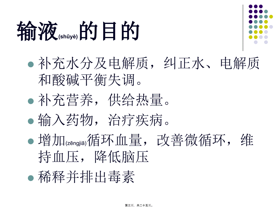 医学专题—我的静脉输液_第3页