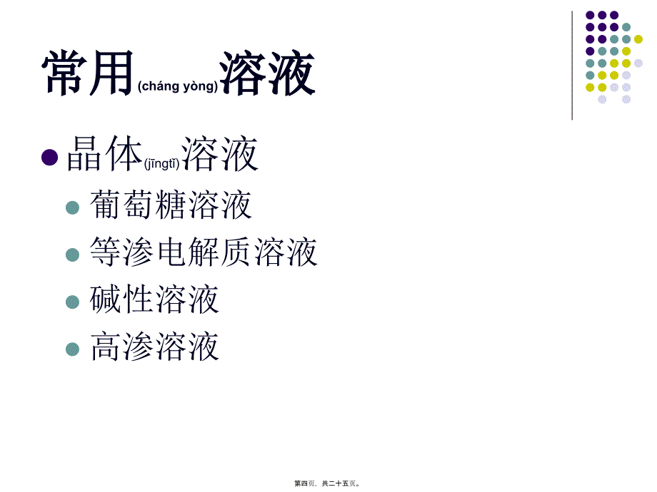 医学专题—我的静脉输液_第4页