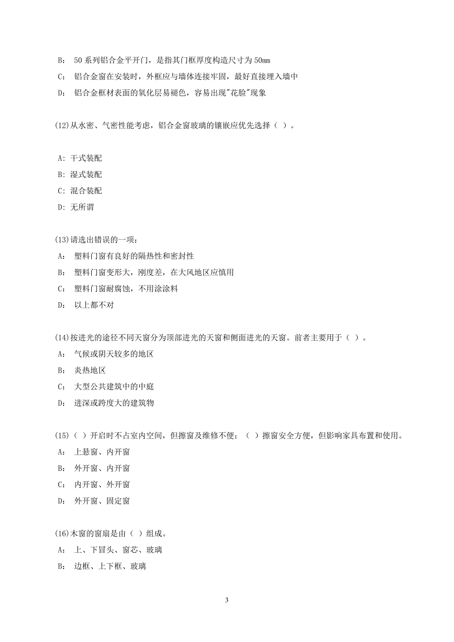 第十章测试题_第3页