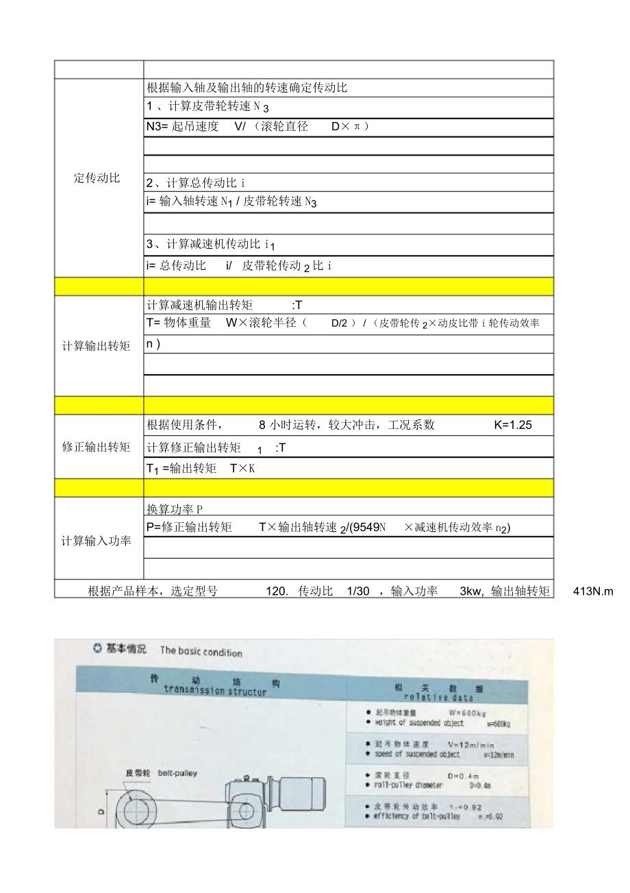 减速机电机扭力计算教程文件_第1页