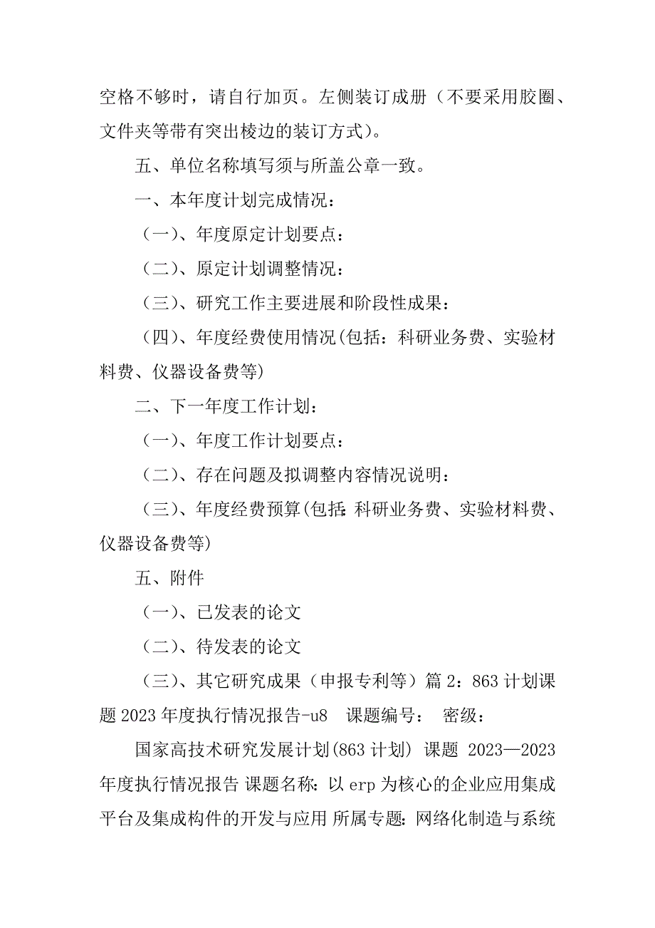 2023年课题年度执行情况报告_第2页