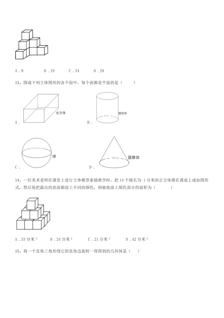 2020年度榆树市红星中学北师大版七年级数学上册平时训练试卷word可编辑.docx_第4页