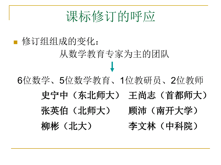 数学新课标解读_第3页