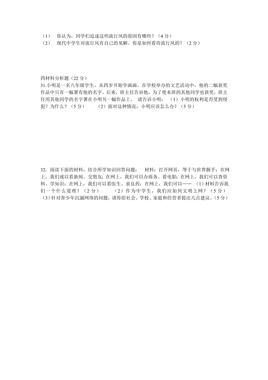 八年级思想品德上学期期末水平测试_第4页