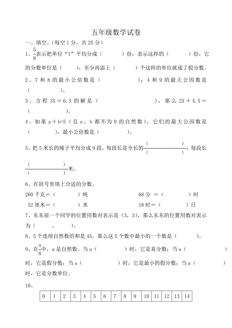 五年级数学试卷.doc_第1页