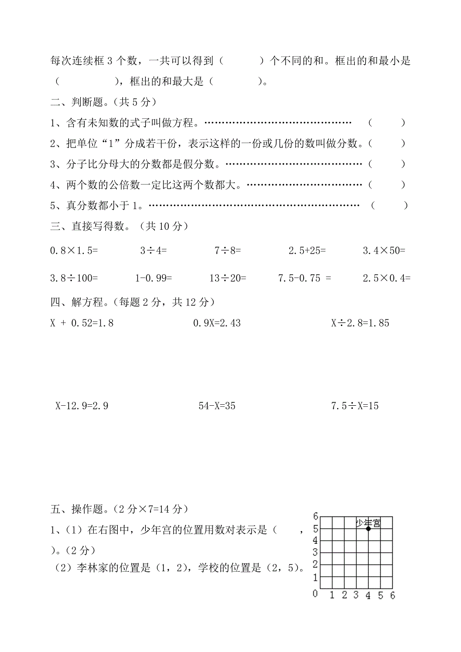 五年级数学试卷.doc_第2页