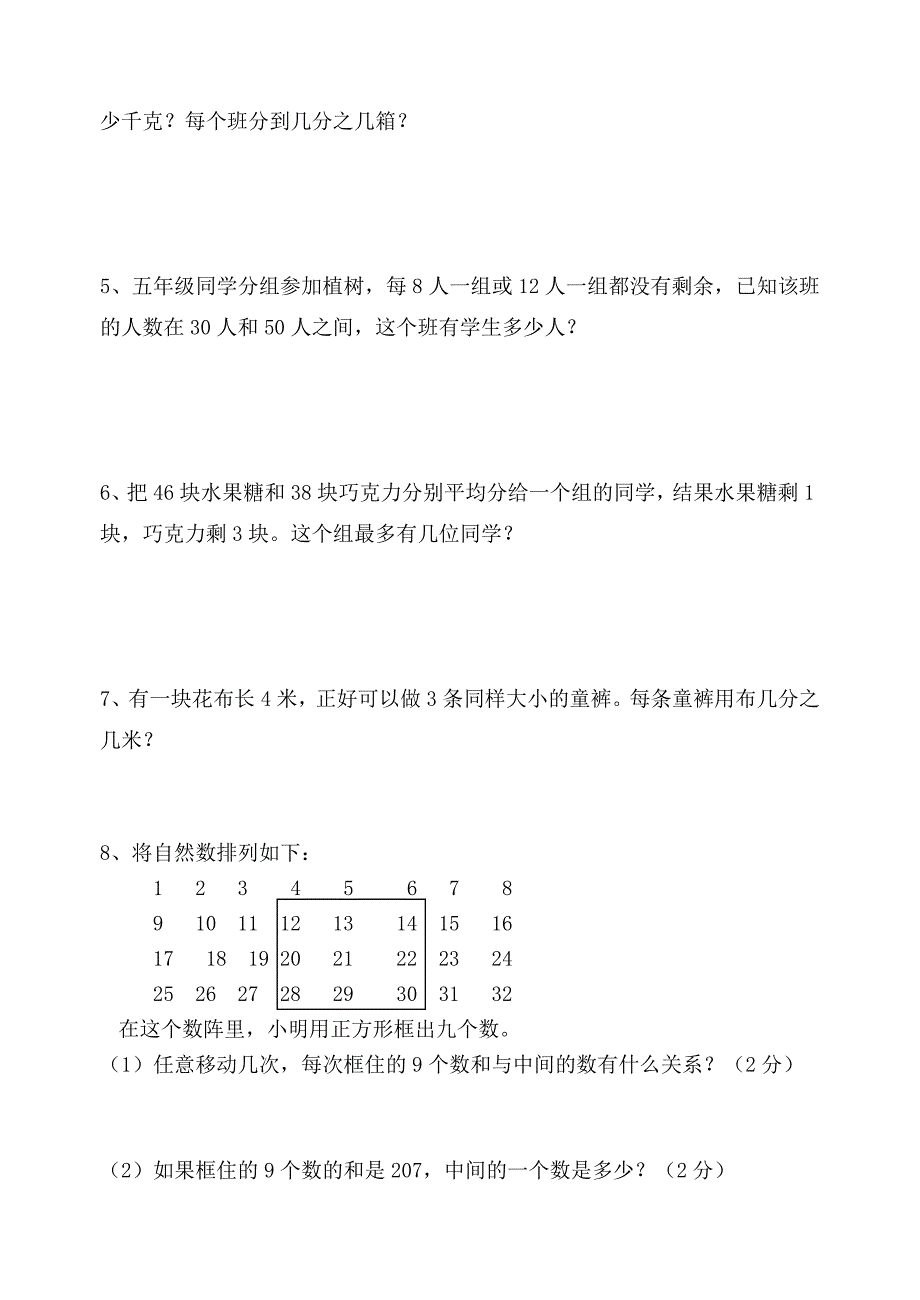 五年级数学试卷.doc_第4页