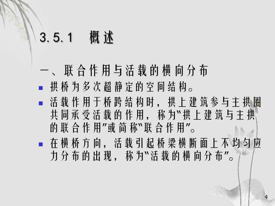 第三章拱桥上部结构拱桥特点与主拱内力计算拱桥施工_第4页