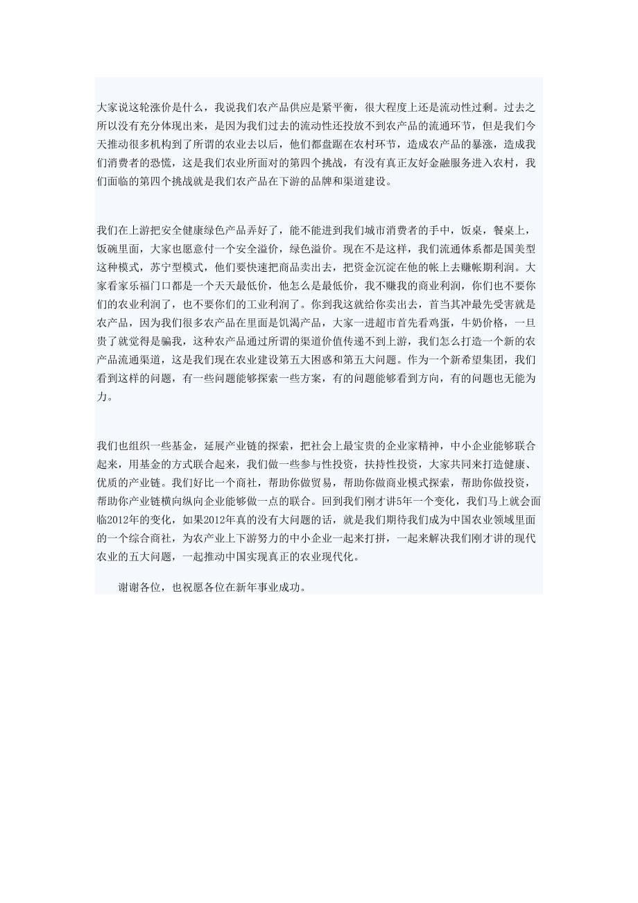 王：农业实现现代化的五个挑战.doc_第5页