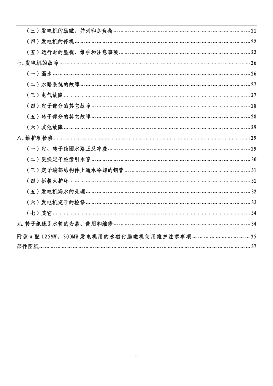 50-300MW上汽发电机说明书.docx_第3页