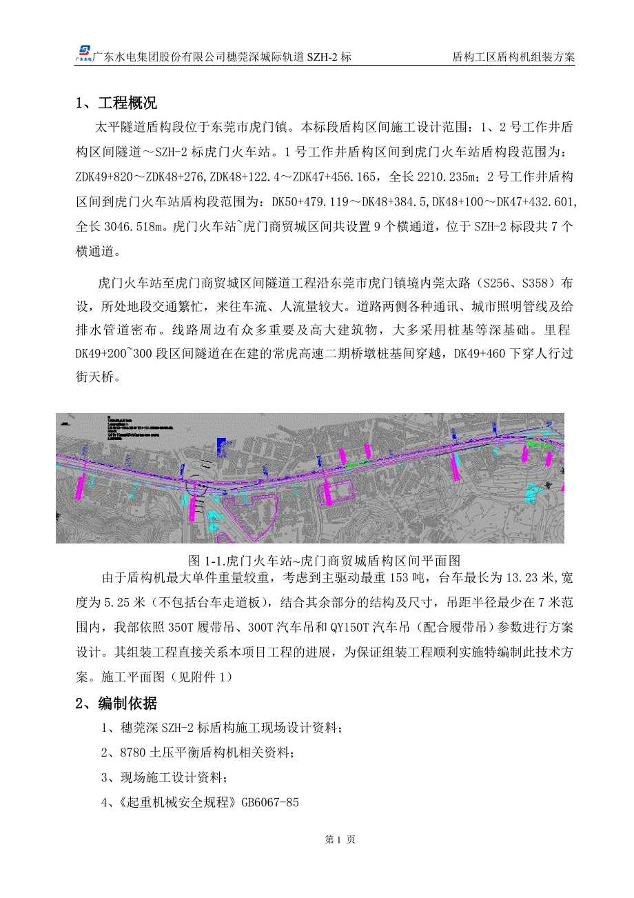 盾构机组装方案.doc_第3页