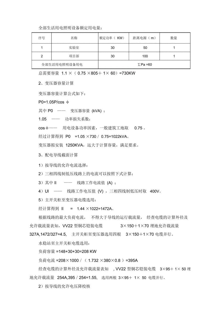 黄祈高速临时用电安全专项施工方案(报批版)_第5页