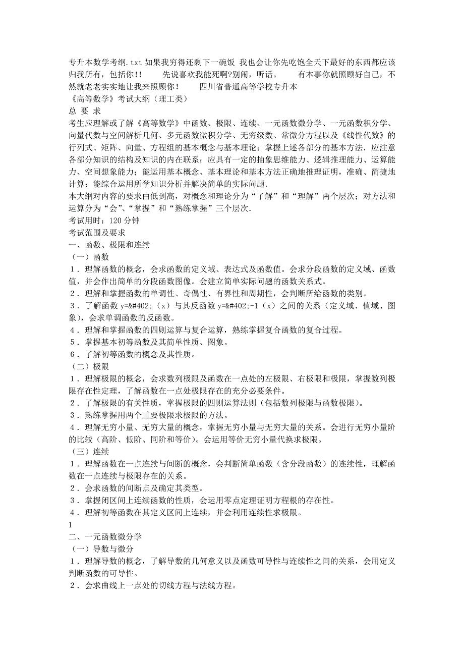 专升本数学考纲.doc_第1页