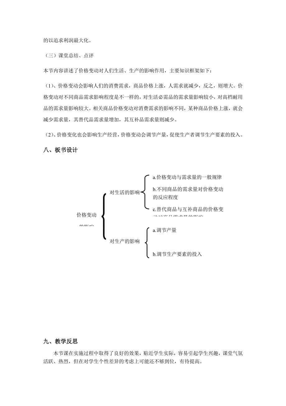 价格变动的影响教案.doc_第5页