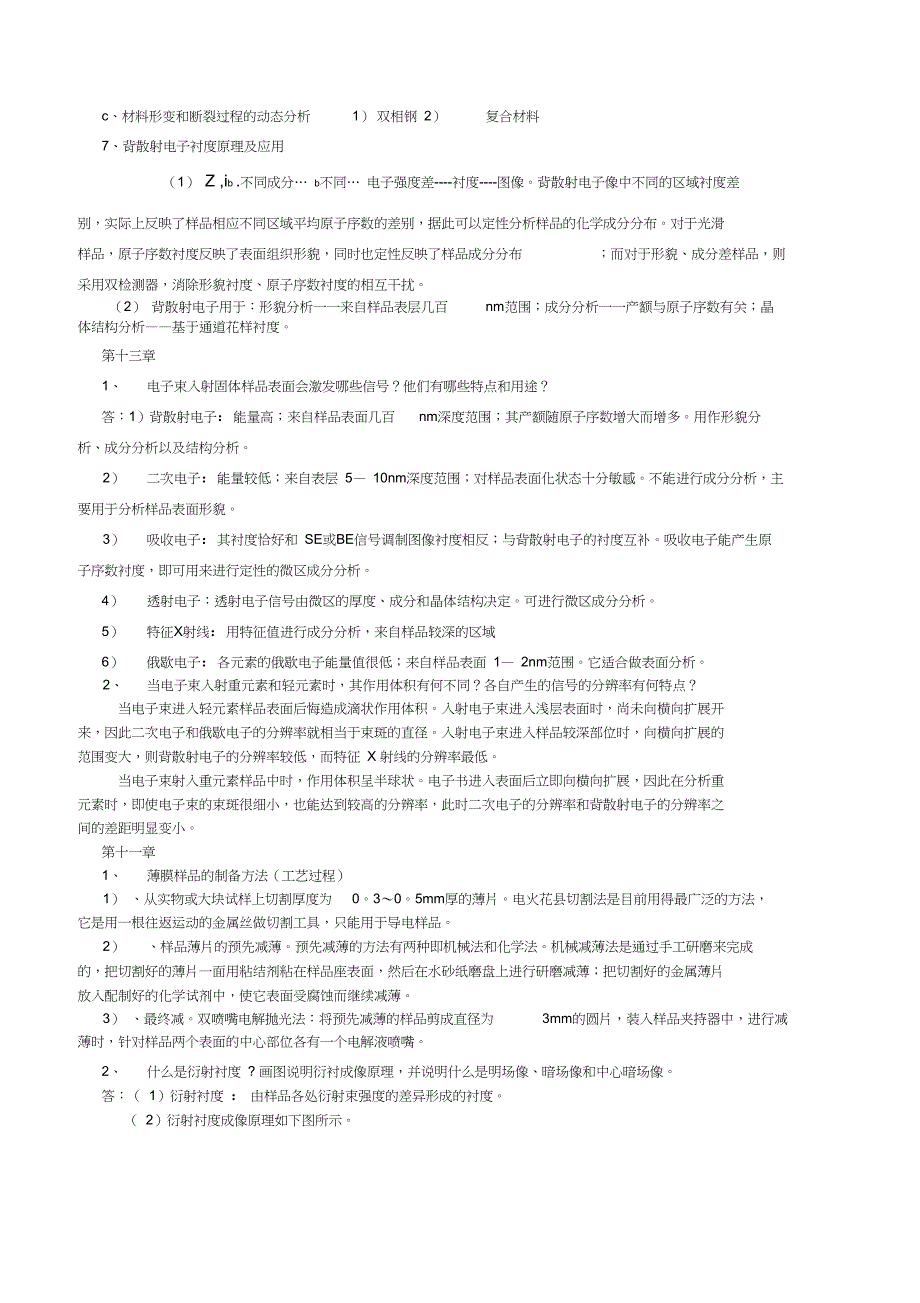 材料分析方法课后习题答案_第4页