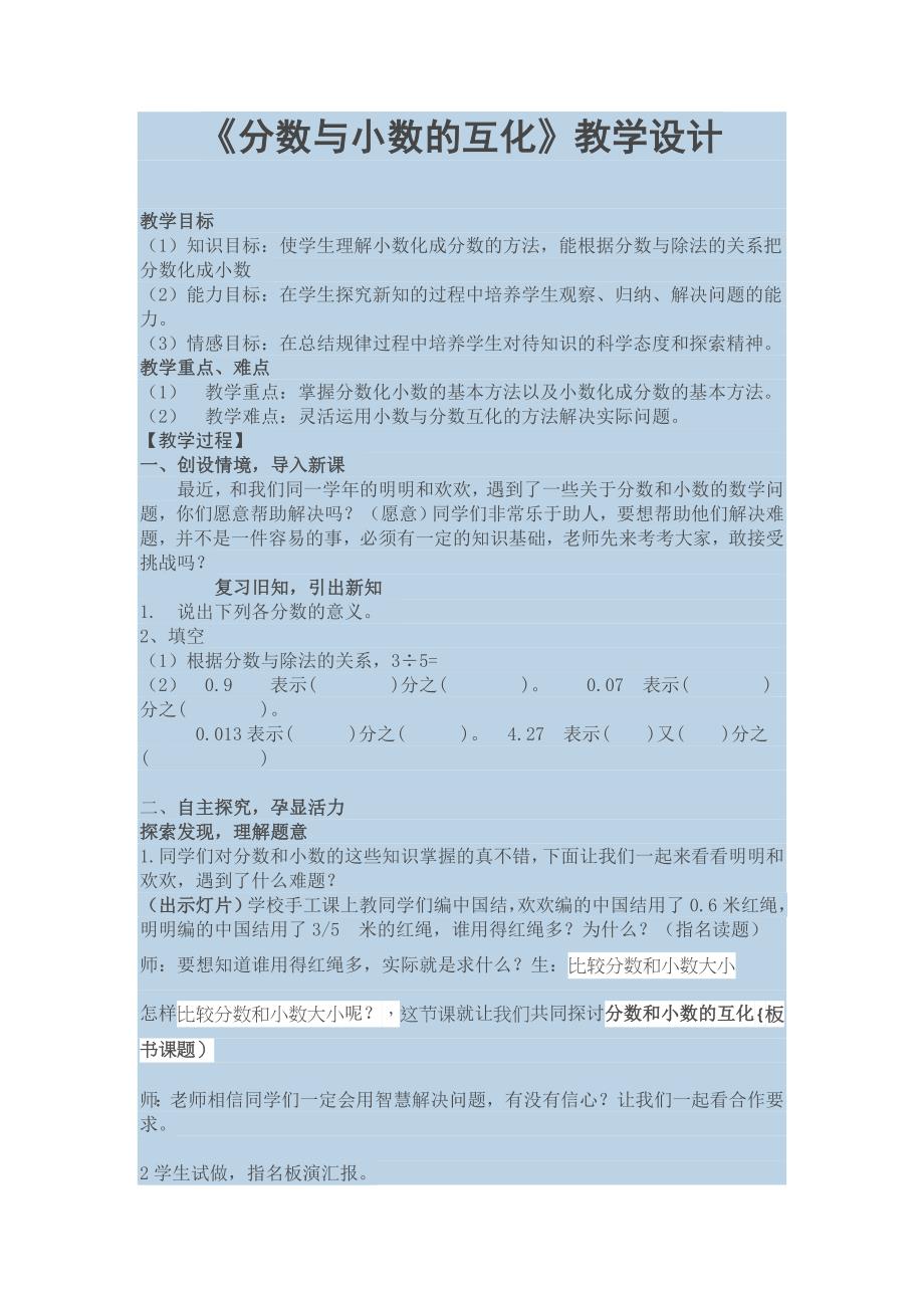 《分数与小数的互化》教学设计[12].docx_第1页