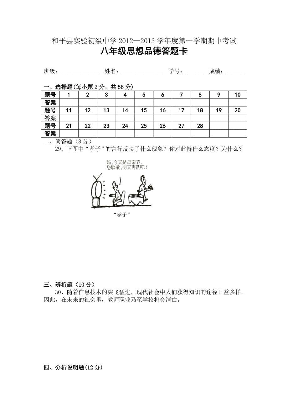 八年级思想品德（上册）中考试题_第5页