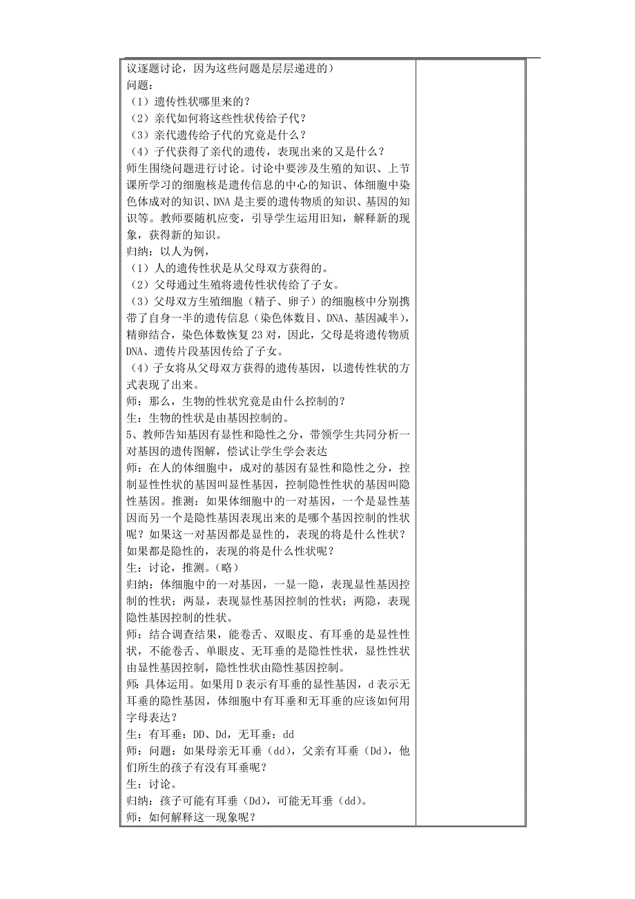 苏教版初中八上152人的性状和遗传教案3.doc_第3页