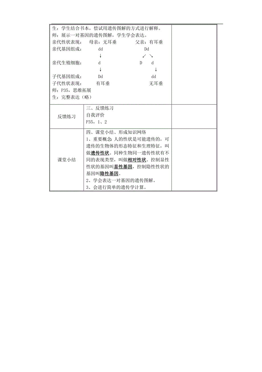 苏教版初中八上152人的性状和遗传教案3.doc_第4页