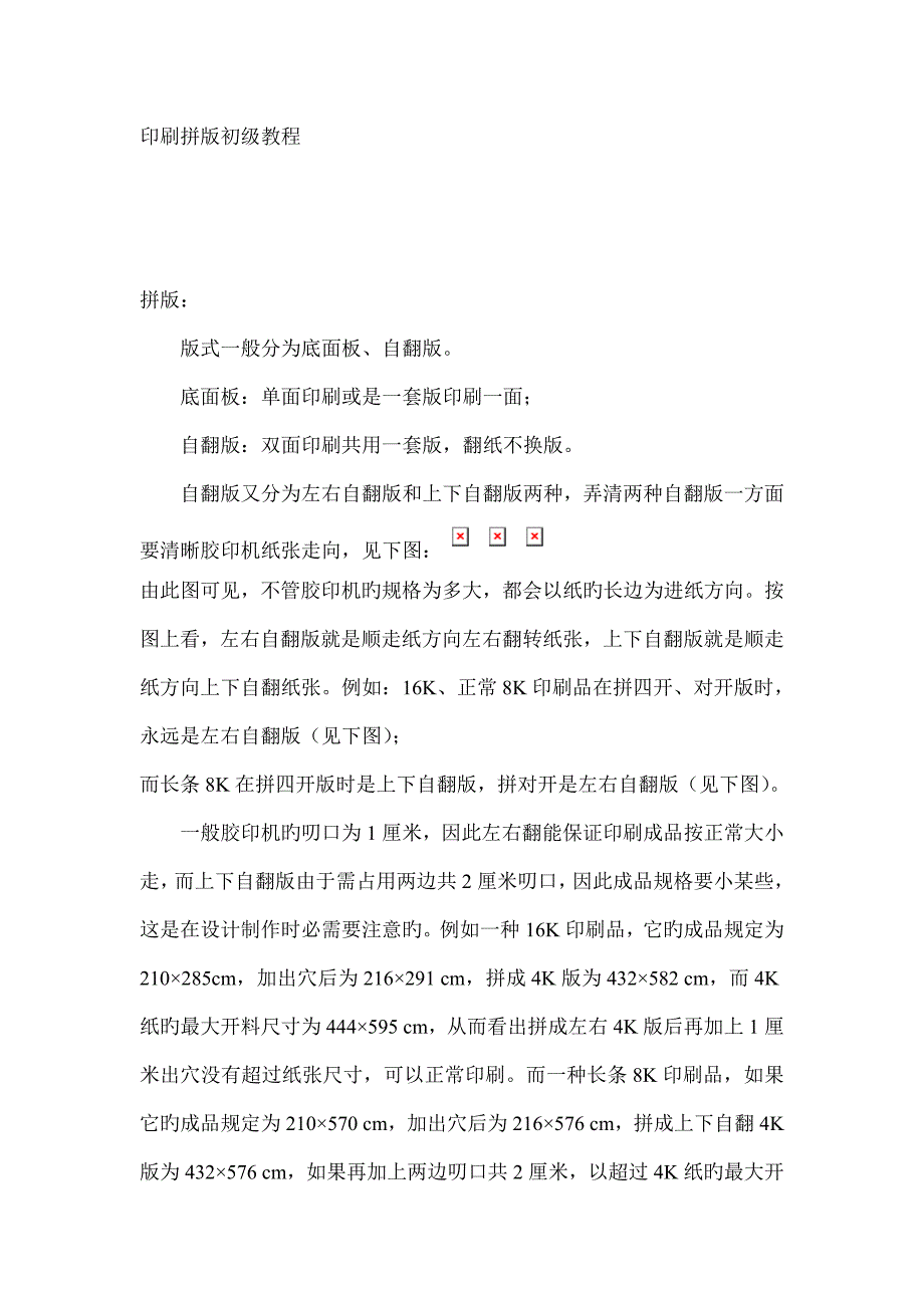 印刷拼版初级教程2_第1页