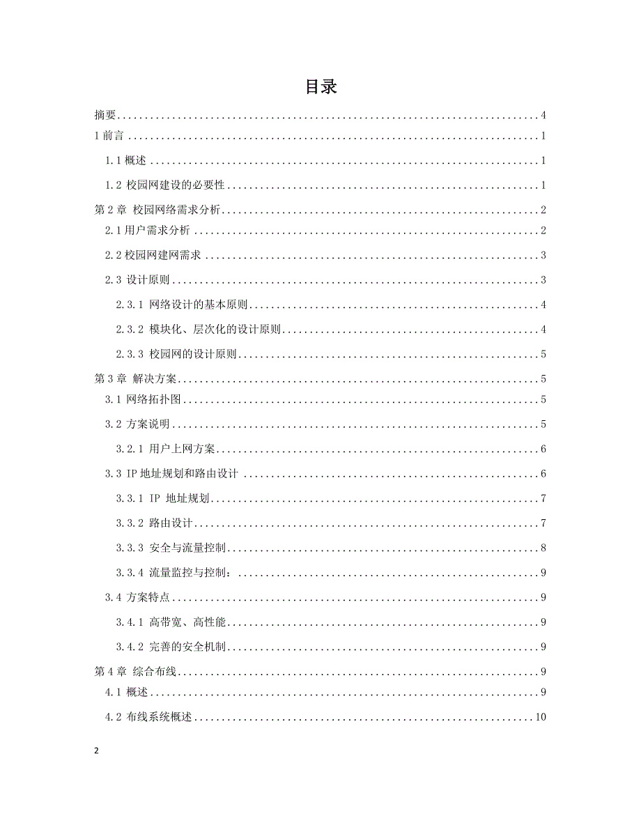 校园网络拓扑结构设计.doc_第2页