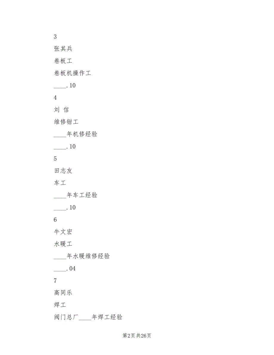 生产部工作总结模板.doc_第2页