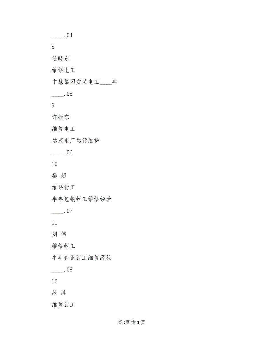 生产部工作总结模板.doc_第3页