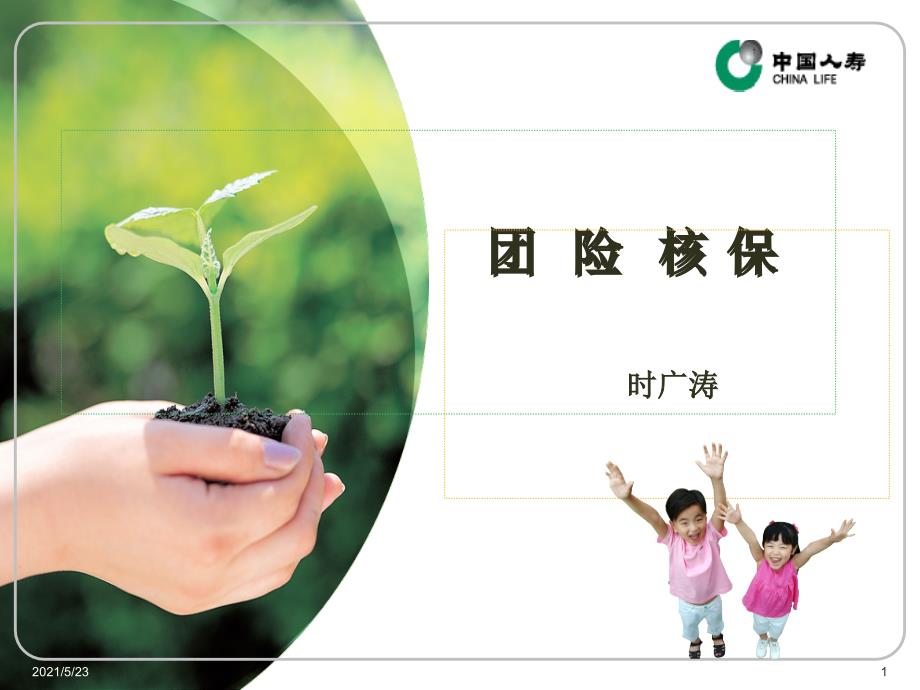 短板团险核保培训_第1页