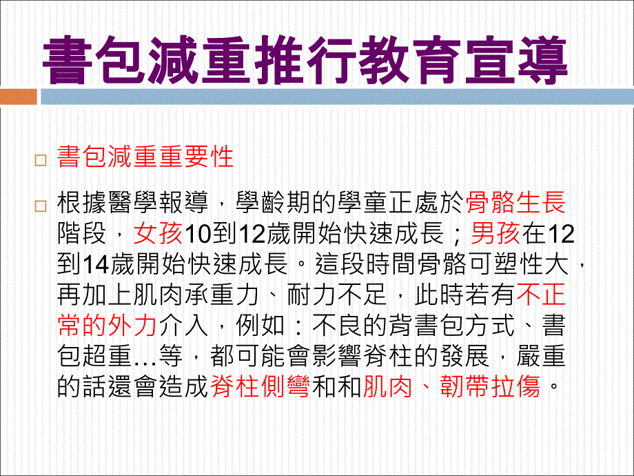 书包减重推行教育宣导_第2页