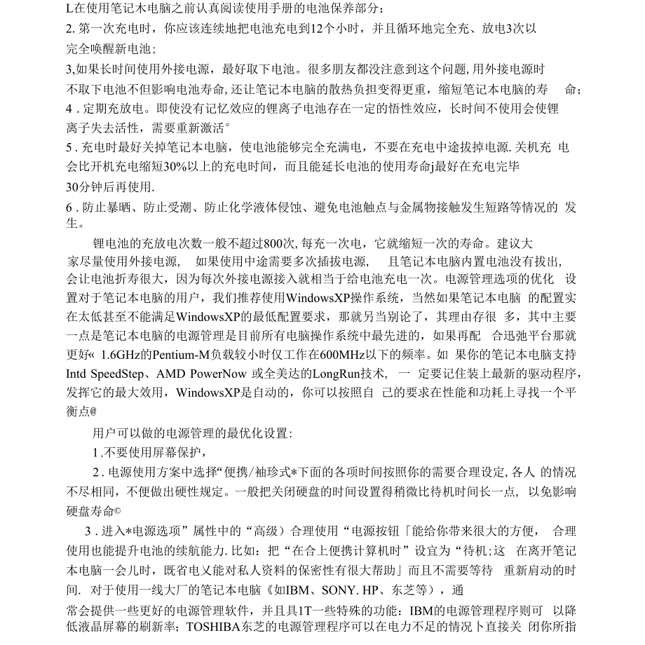 笔记本电脑电池保养须知_第1页