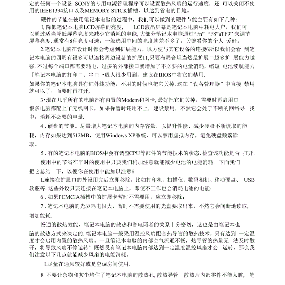 笔记本电脑电池保养须知_第2页