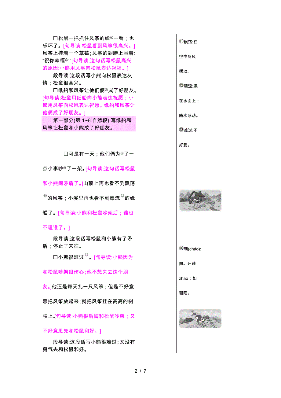 人教版语文二年级上册(2019部编)23纸船和风筝-精品教案.doc_第2页