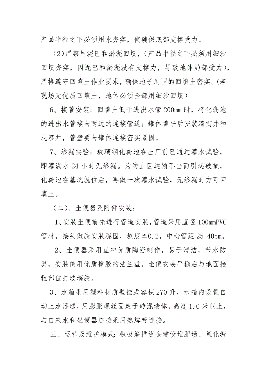 农村改厕实施方案_第4页