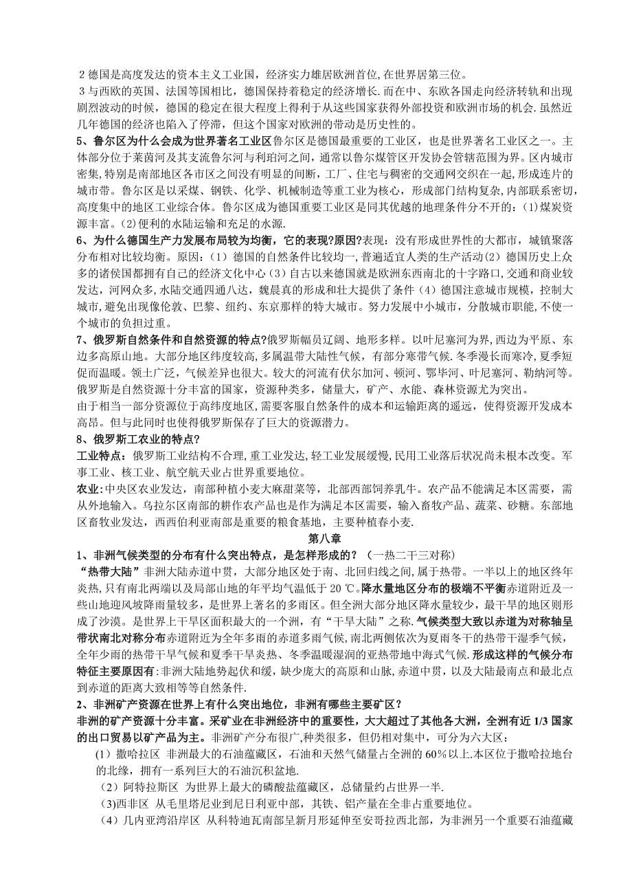 世界地理复习资料.doc_第5页