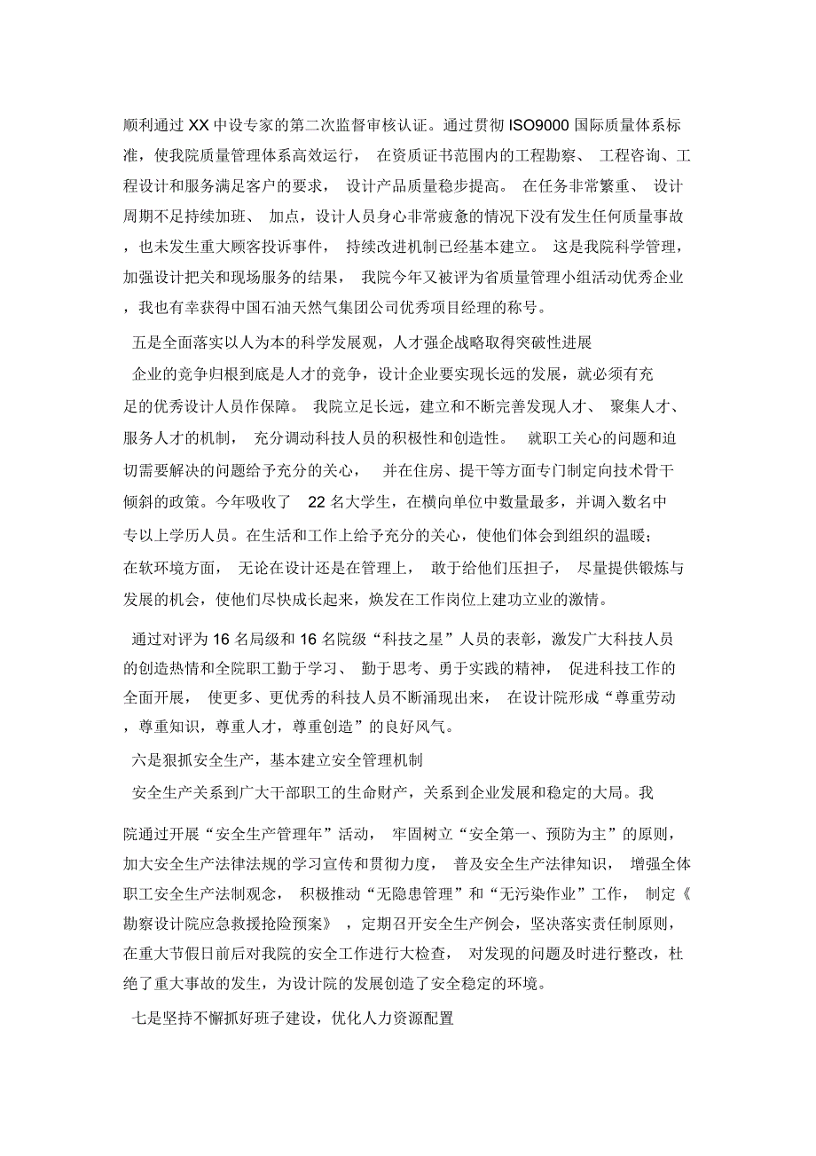 2018年勘探设计院长年终个人总结_第2页