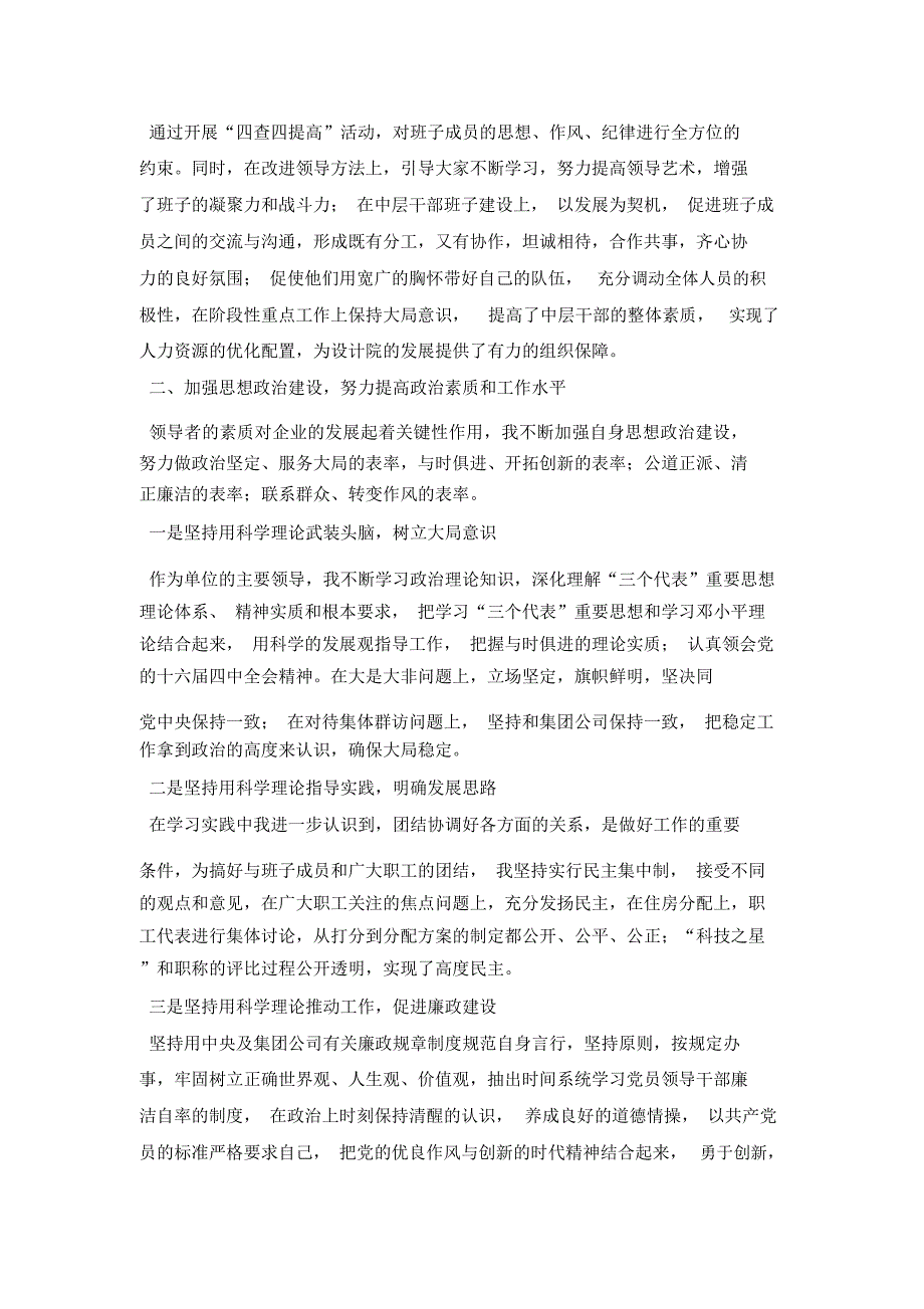 2018年勘探设计院长年终个人总结_第3页