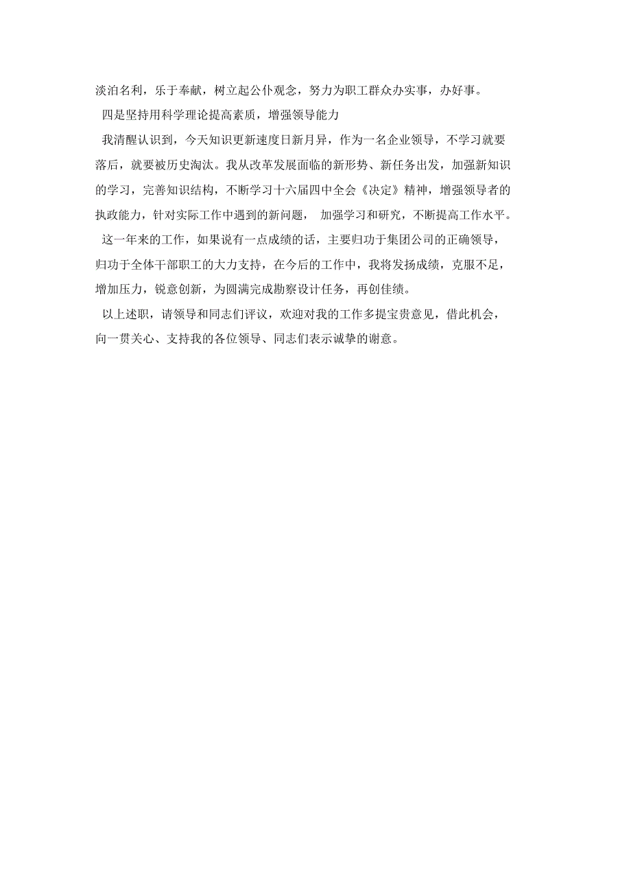 2018年勘探设计院长年终个人总结_第4页