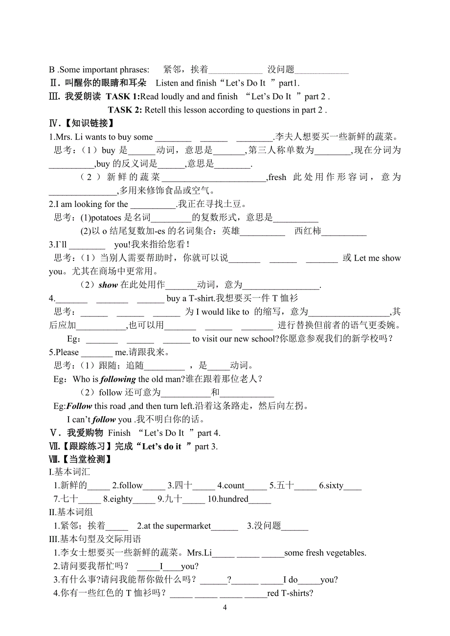 翼教+第六单元学案_第4页