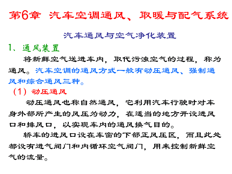 汽车空调结构原理与维修第6章_第2页