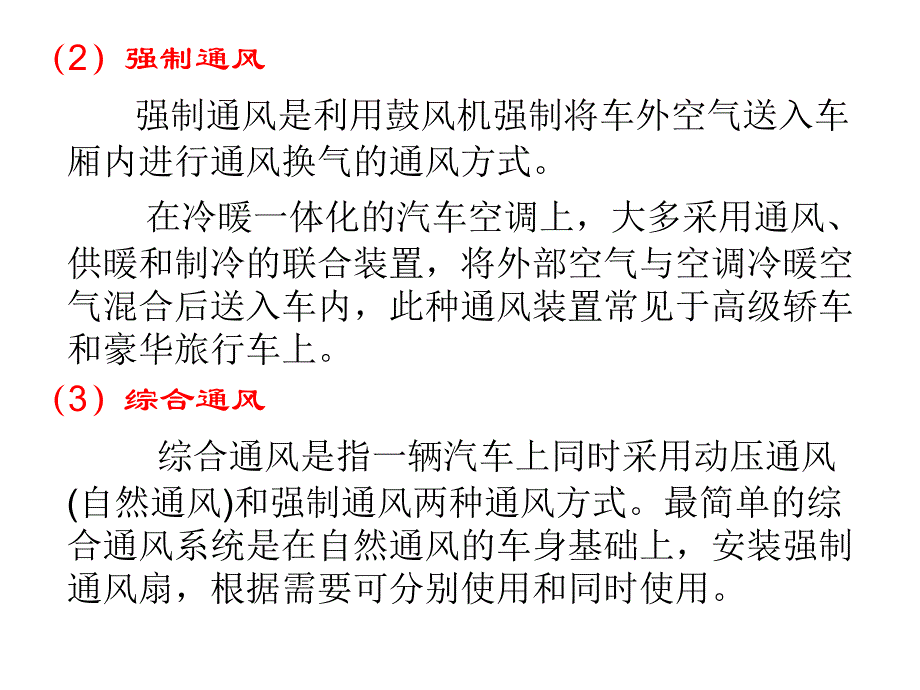 汽车空调结构原理与维修第6章_第4页