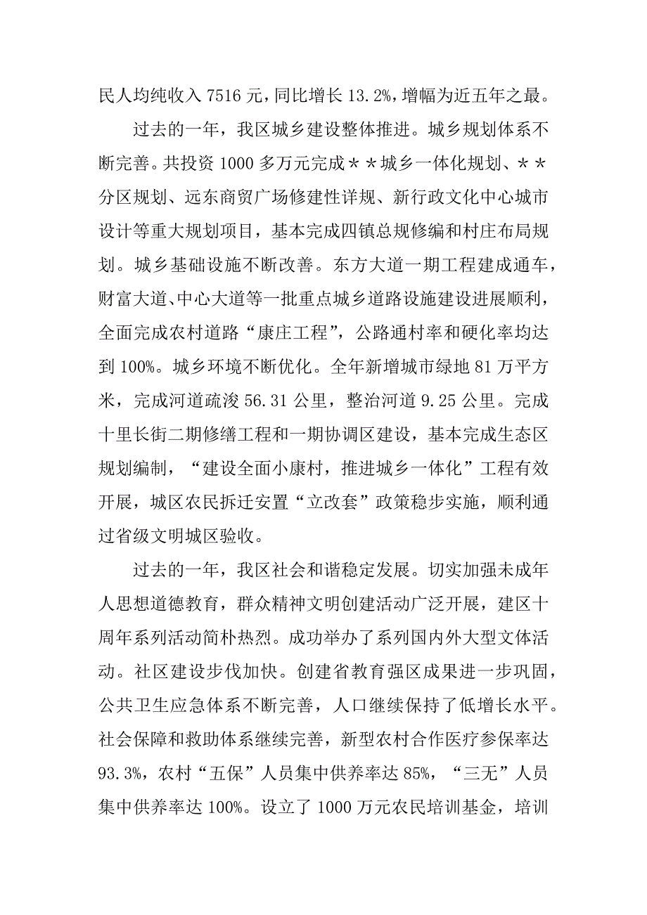 2023年在--区军政迎春座谈会上的讲话_第3页