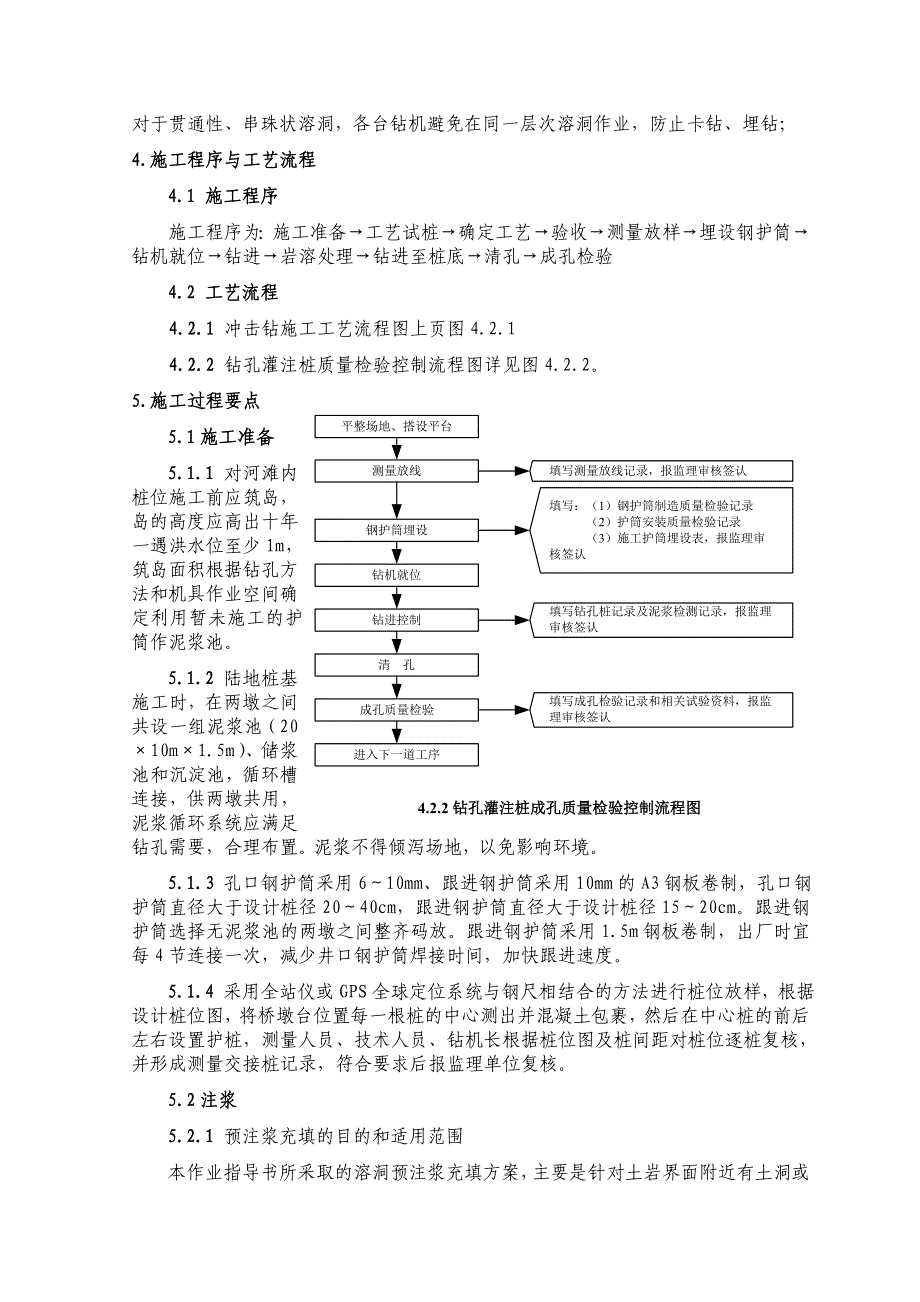 岩溶强烈发育地带桥梁桩基成孔作业指导书.doc_第3页